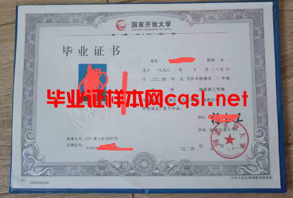 沧州2024年国家开放大学毕业证学位证样本图片