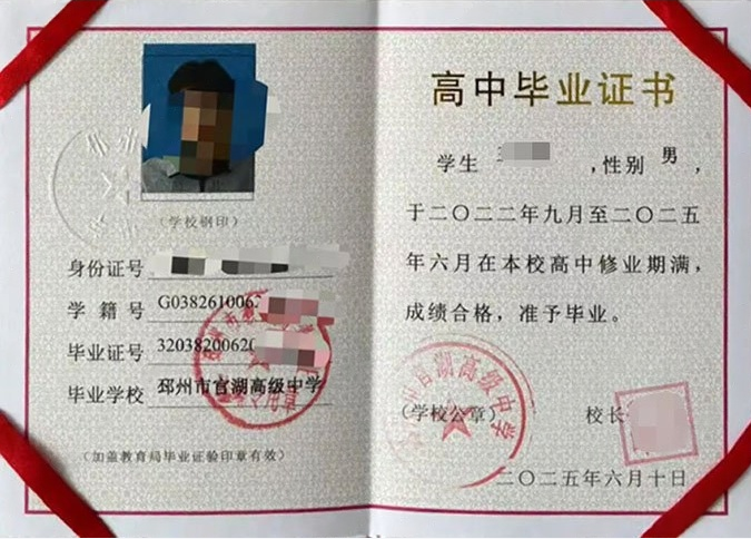 沧州邳州市官湖高级中学高中毕业证样本图片