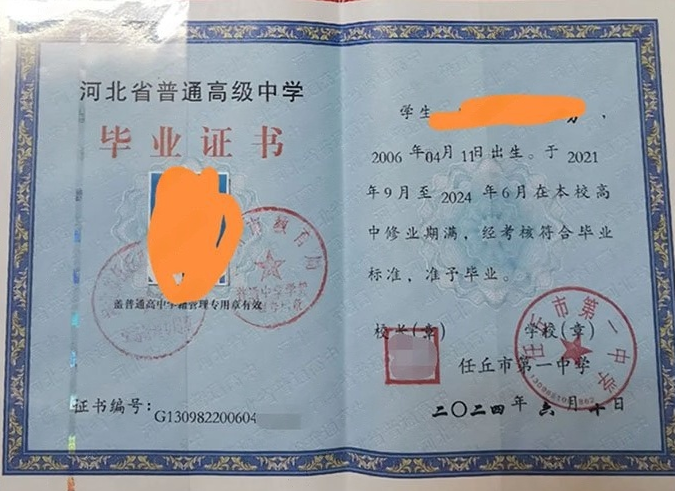 沧州任丘市第一中学高中毕业证样本图片