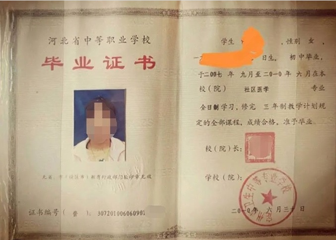 沧州定州市卫生中等专业学校中专毕业证样本图片