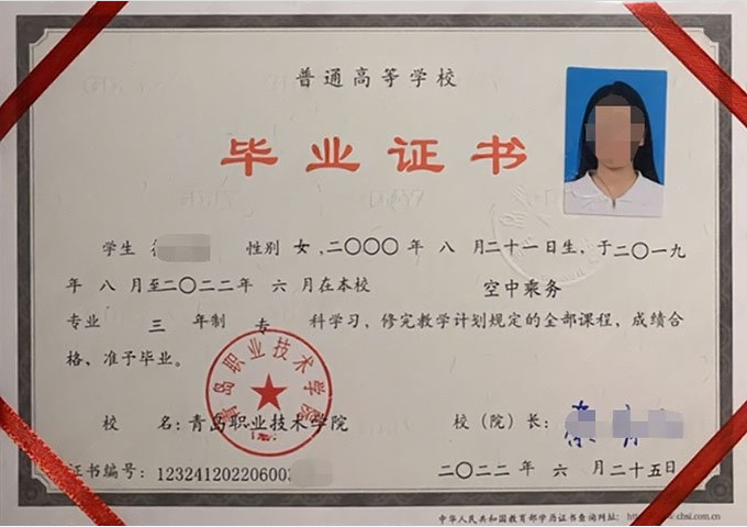 沧州青岛职业技术学院毕业证样本图片