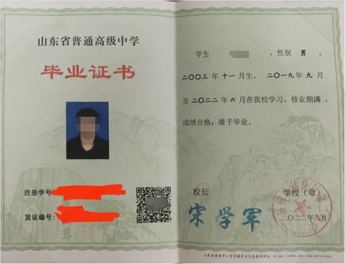 沧州滨州市沾化区第二中学高中毕业证样本图片