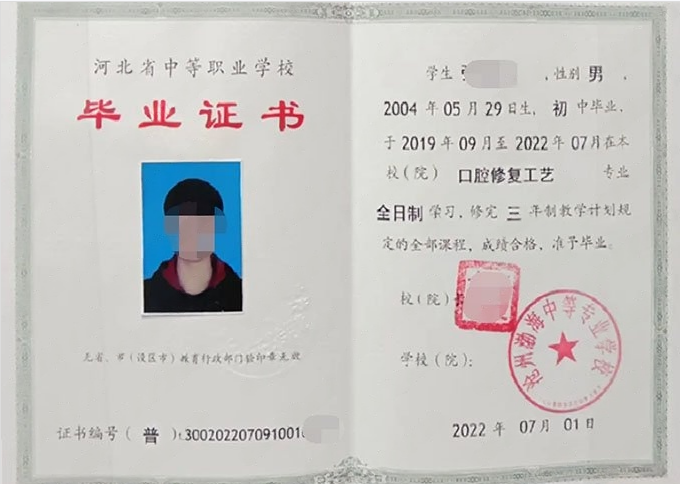 沧州渤海中等专业学校2022年中专（中职）毕业证书样本图片