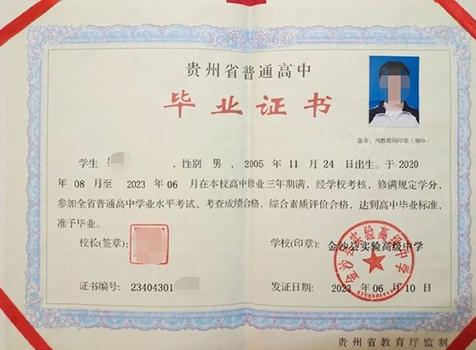 沧州金沙县实验高级中学高中毕业证样本