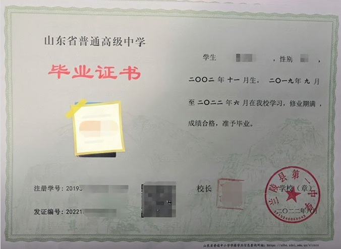 沧州兰陵县第一中学高中毕业证样本