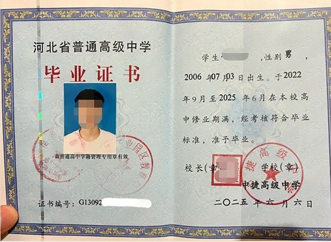 沧州中捷高级中学高中毕业证样本