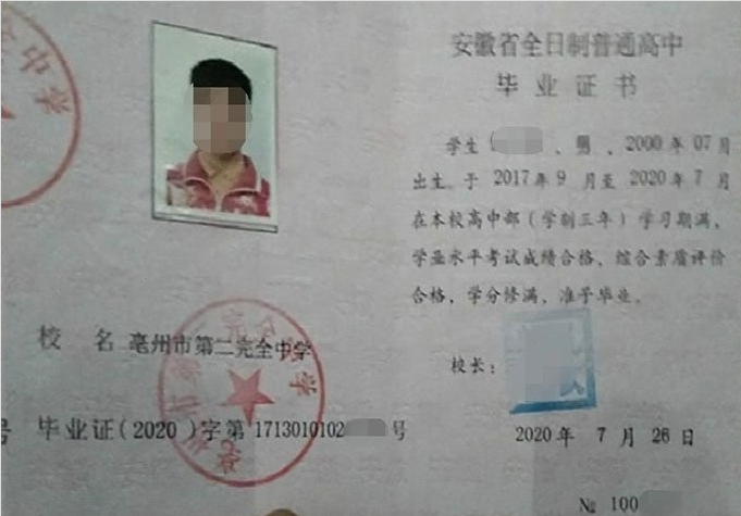 沧州亳州市第二完全中学高中毕业证样本