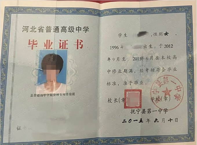 沧州抚宁县第一中学高中毕业证样本