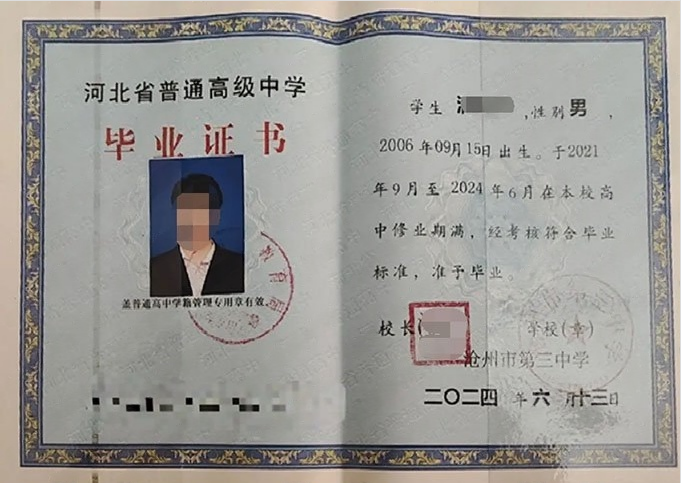 沧州沧州市第三中学高中毕业证样本